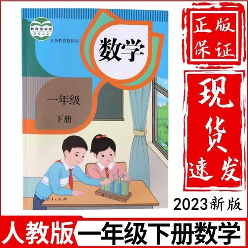 人教版小学一年级数学下册