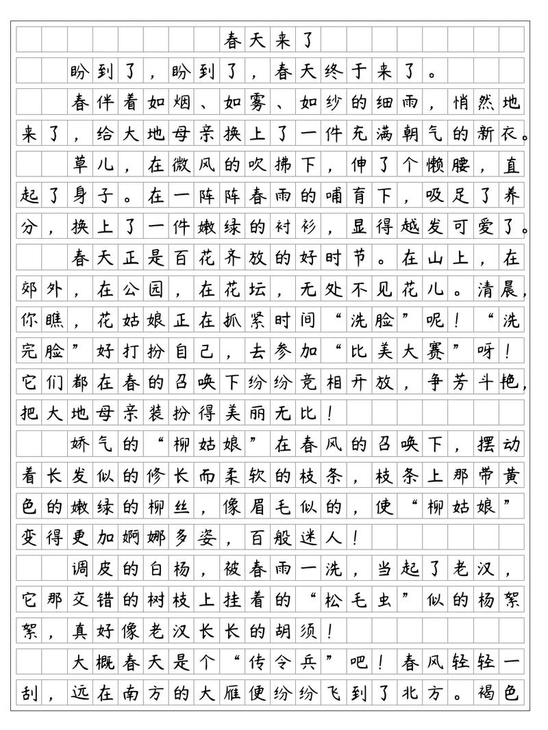 初中春风里作文600字