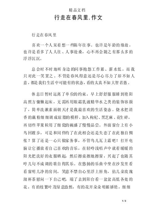 初中春风里作文600字