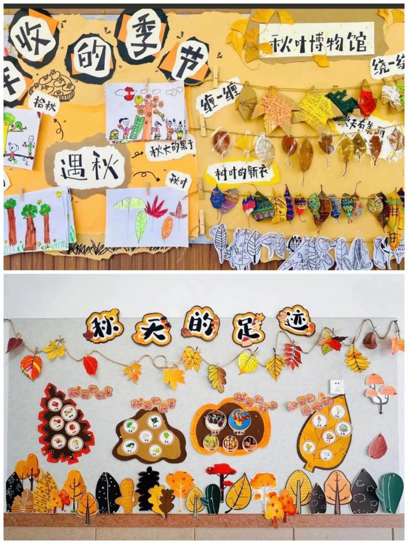 秋天早教中心活动策划