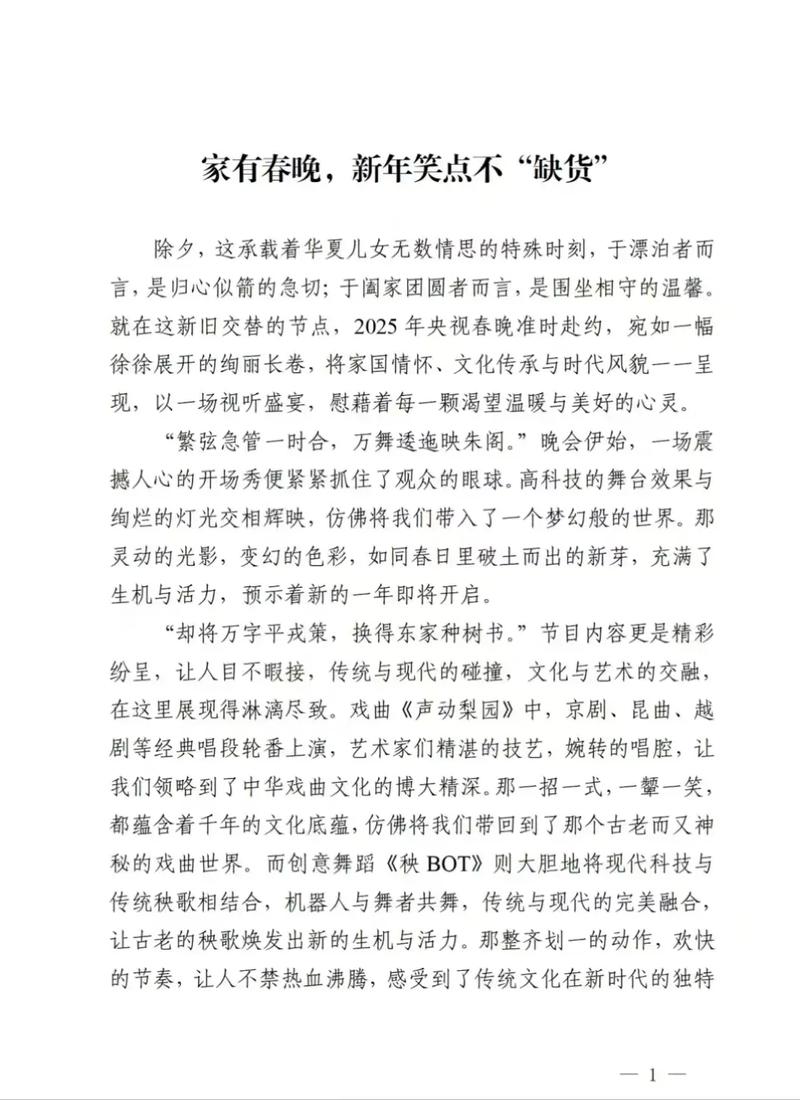 2025春晚观后感初中