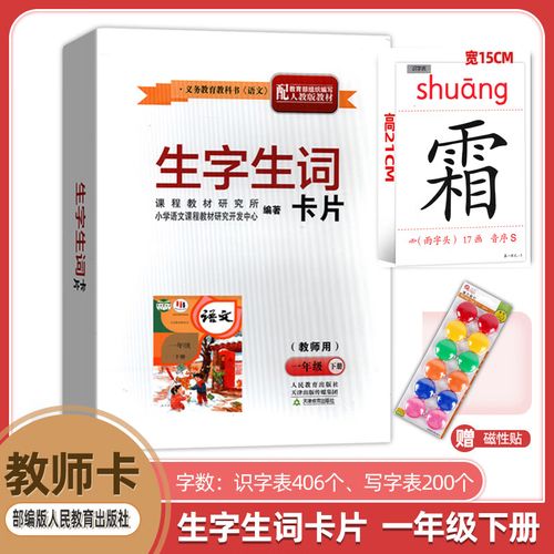 部编版小学一年级语文下册