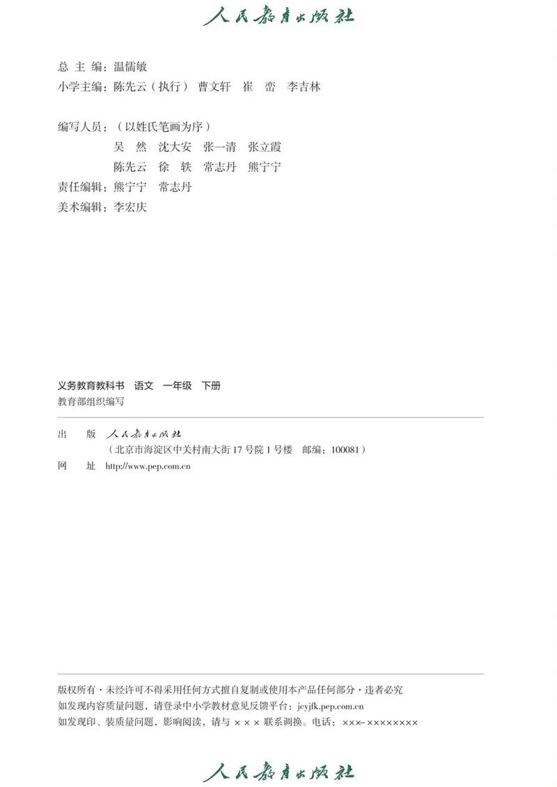 部编版小学一年级语文下册