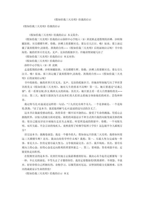 什么给我的启示作文初中