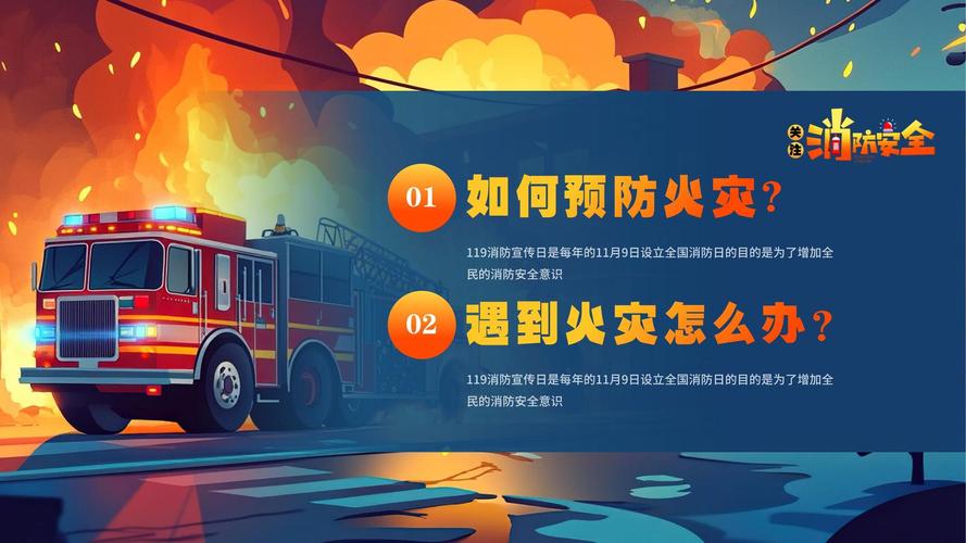 小学生消防安全ppt课件