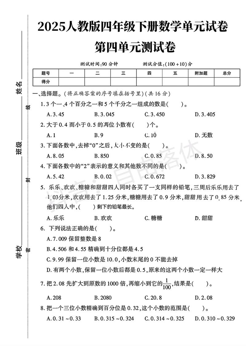 人教版小学四年级下册数学