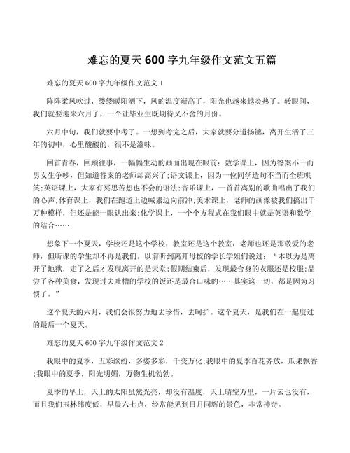 夏天的回忆作文初中作文
