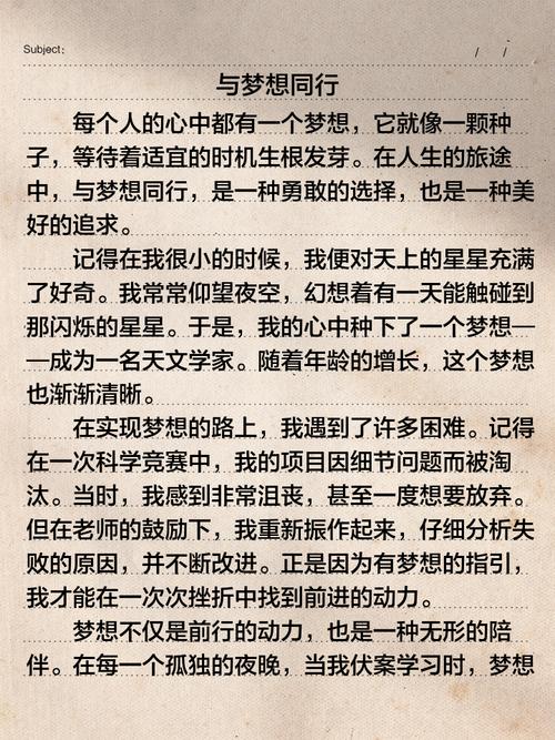 初中作文与什么什么同行