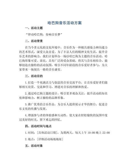 早教活动音乐活动方案