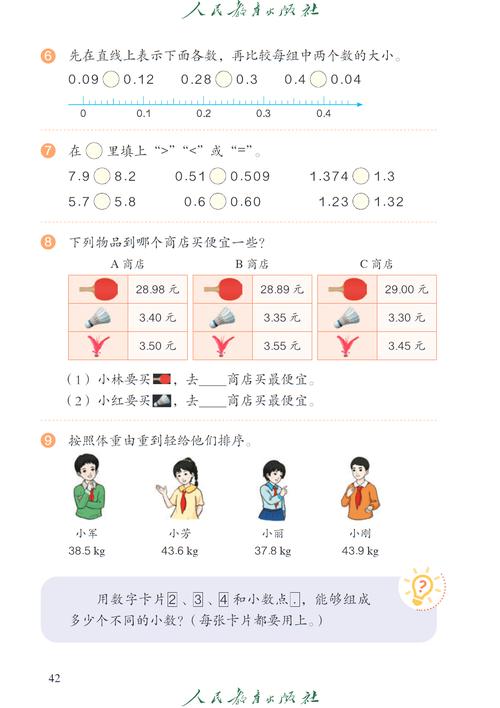 人教版小学四年级数学下册