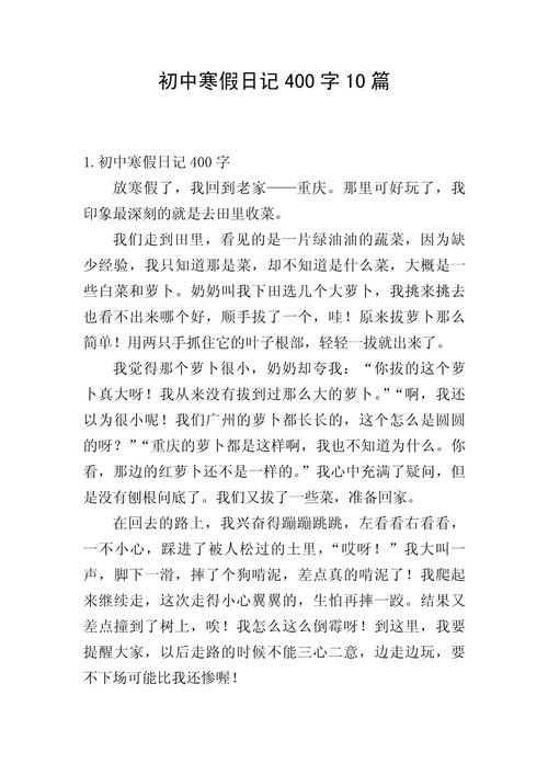 抄日记大全400字初中