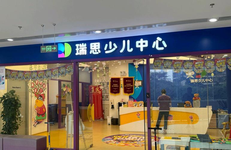 瑞德 启蒙早教 广州