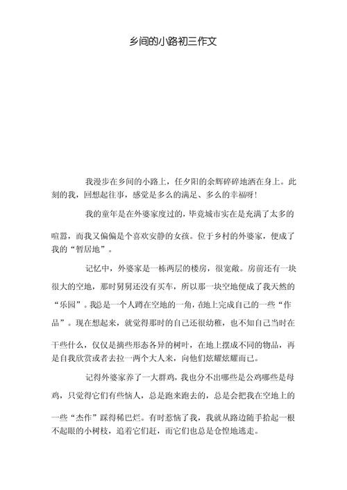 家乡路作文600字初中