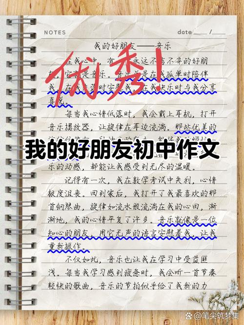 我的朋友作文300初中