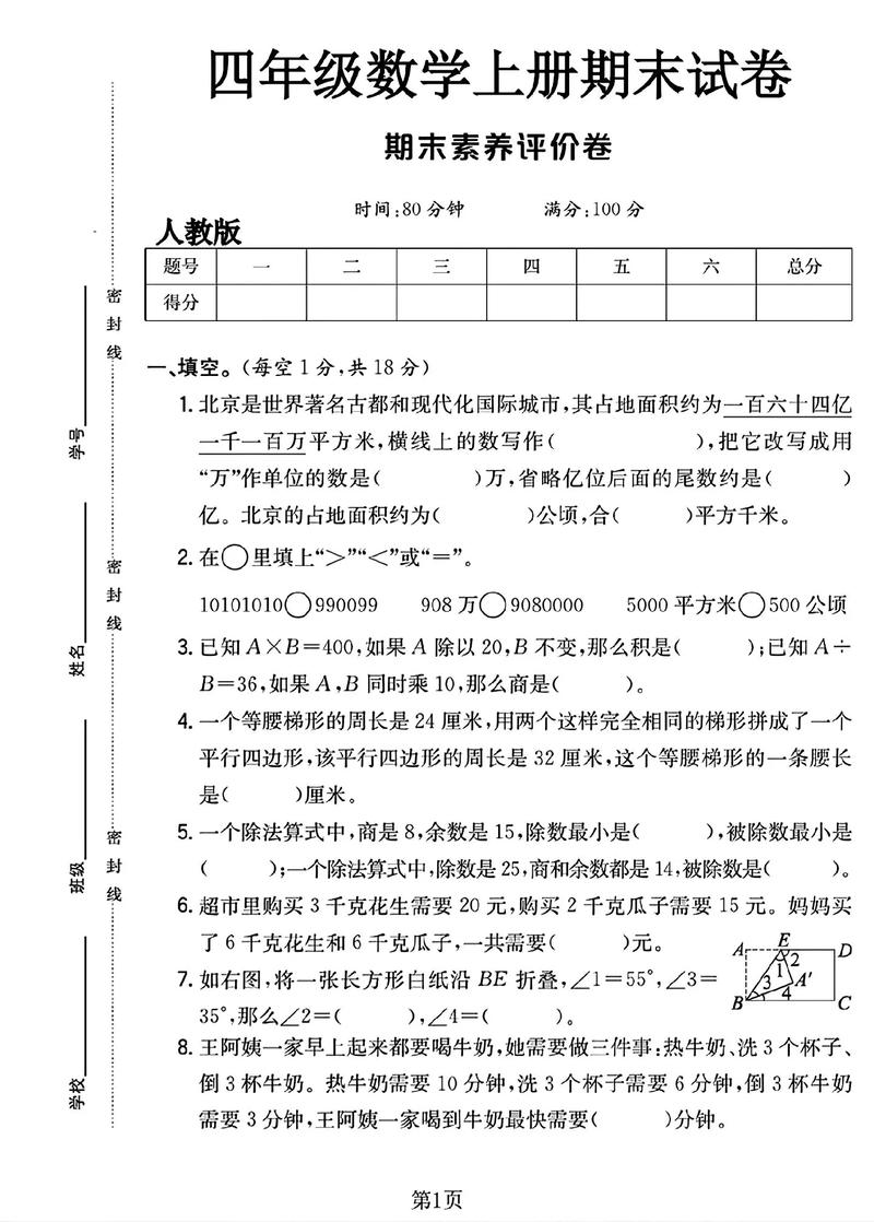 人教版小学四年级数学上册
