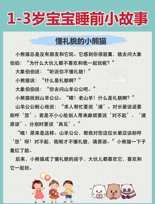 幼儿睡前早教故事大全
