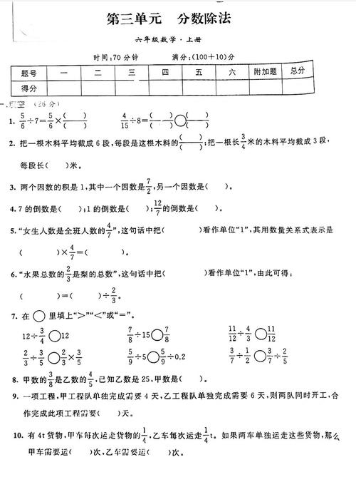 人教版小学六年级数学上册