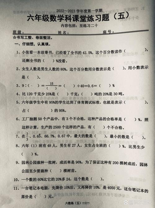 人教版小学六年级数学上册