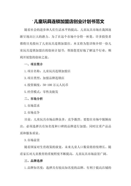 早教中心活动招商方案