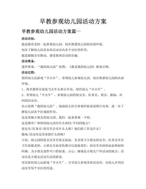 早教中心活动招商方案