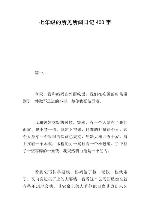 日记400字初中20篇