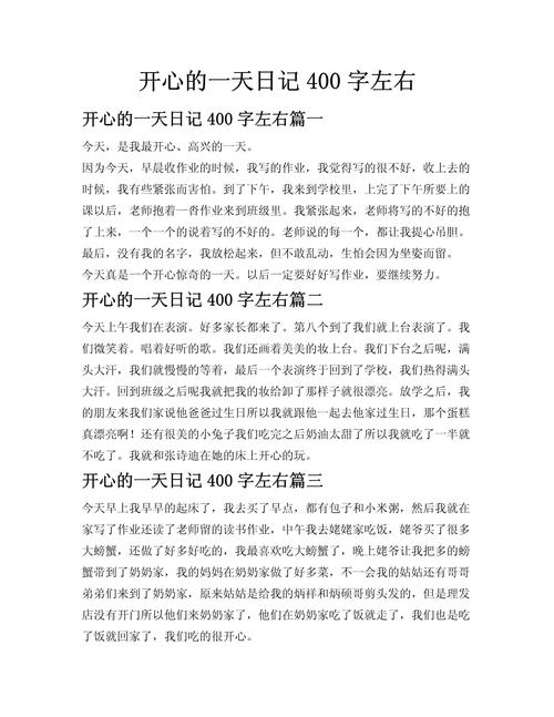 日记400字初中20篇