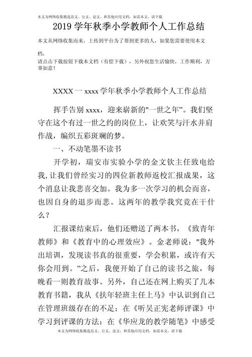 小学教师工作总结个人总结