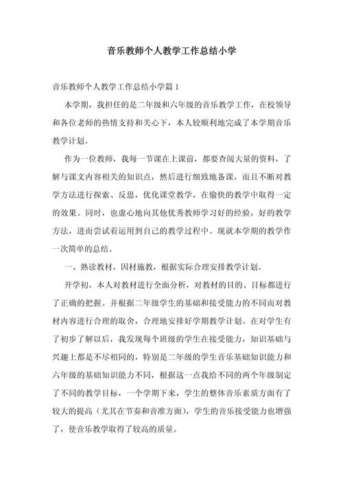 小学教师工作总结个人总结