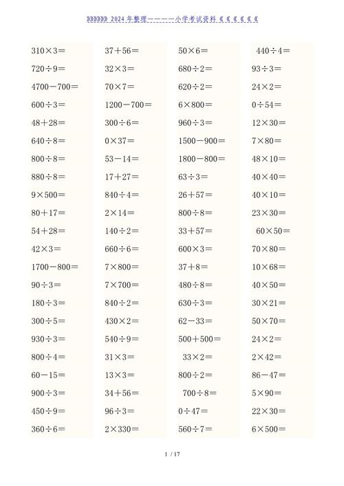 小学三年级人教版数学上册