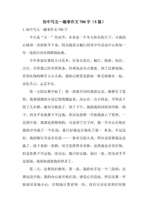 初中的趣事750字作文