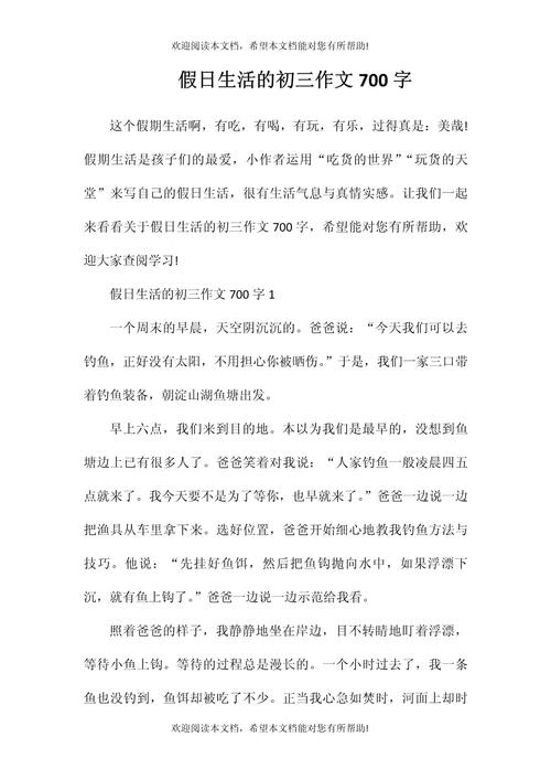 初中的趣事750字作文