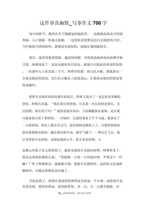 初中的趣事750字作文