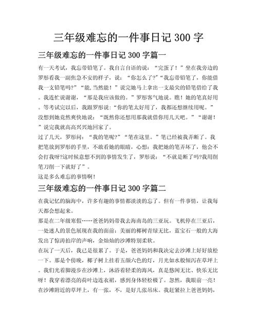 小学生三年级日记300字