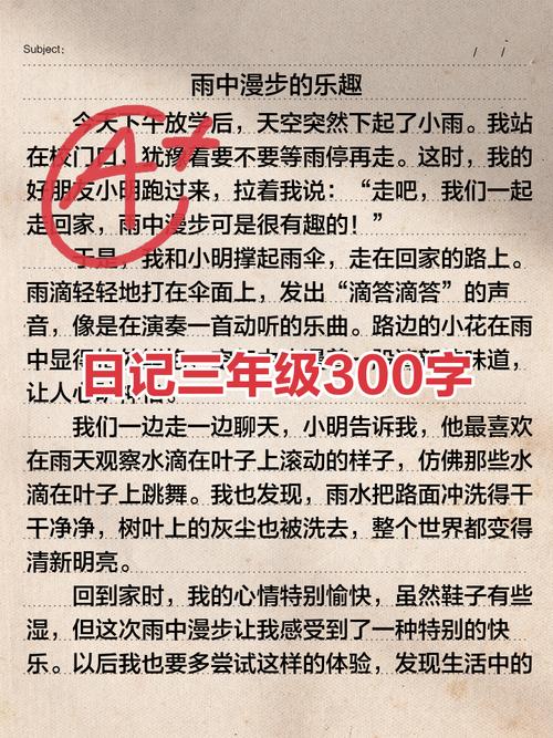 小学生三年级日记300字