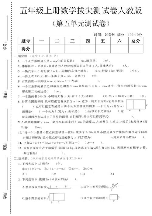 人教版小学五年级上册数学