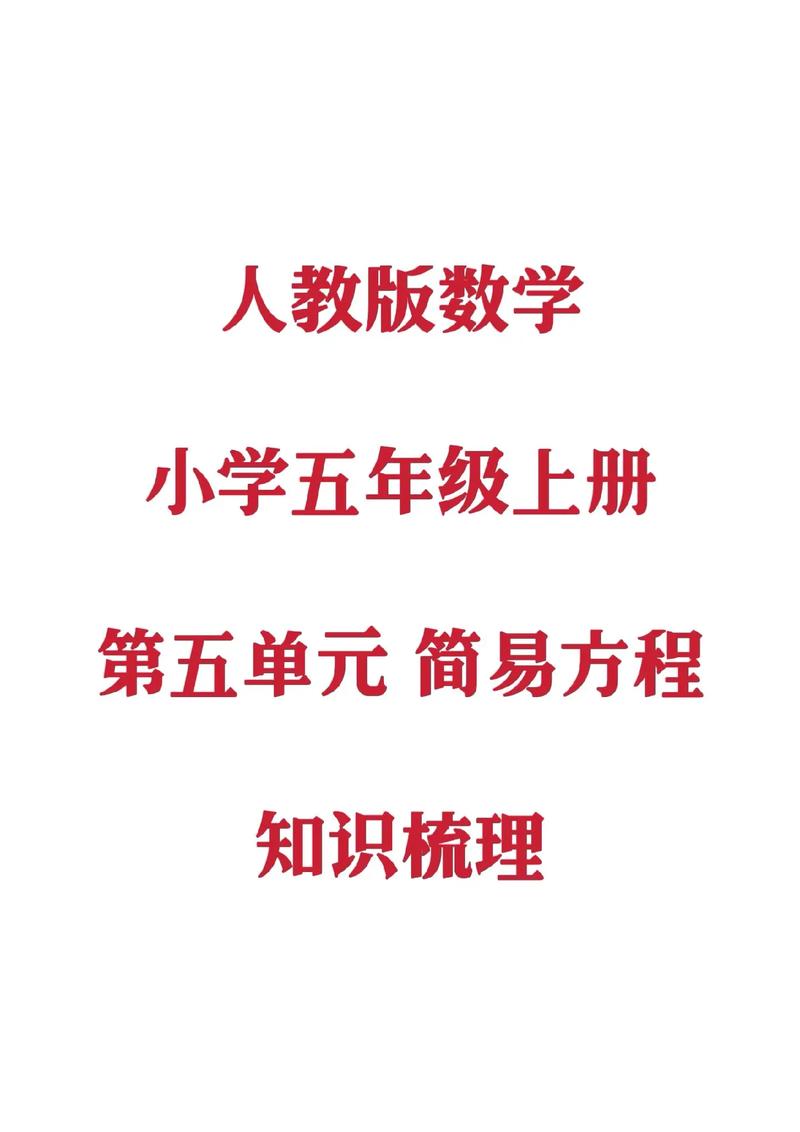 人教版小学五年级上册数学