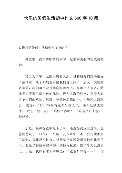 假日里的温馨800初中