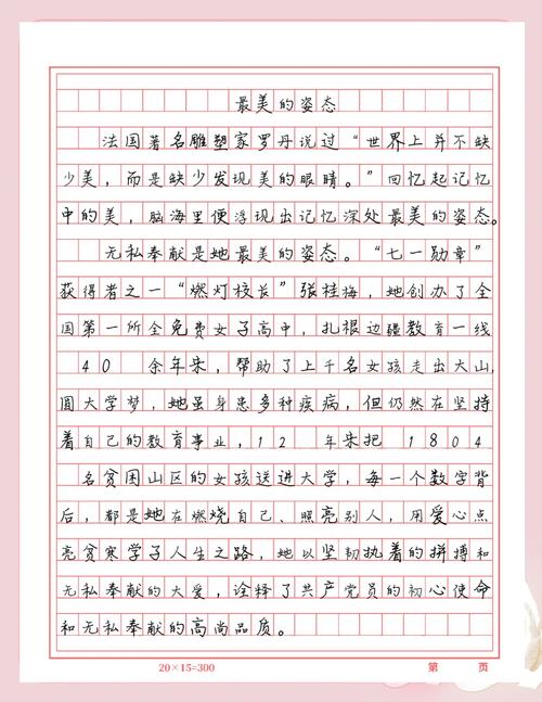 姿态作文初中600初三