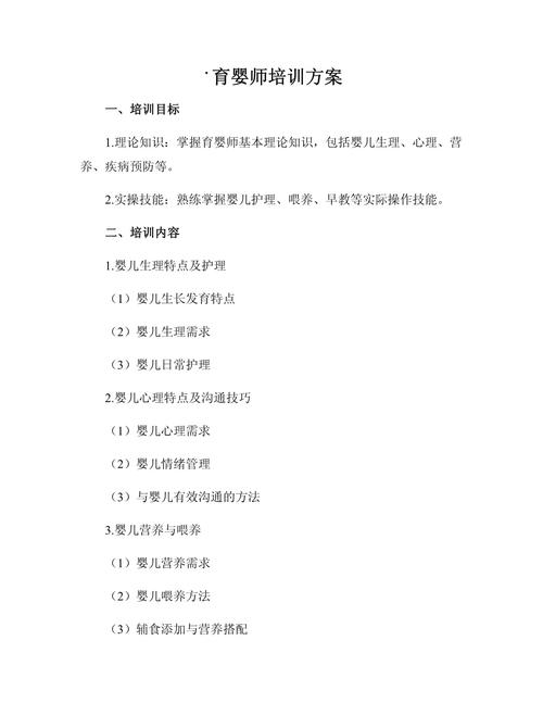 早教中心老师培训方案