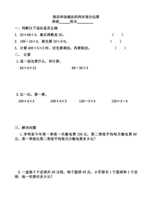 苏教版小学数学三年级上册