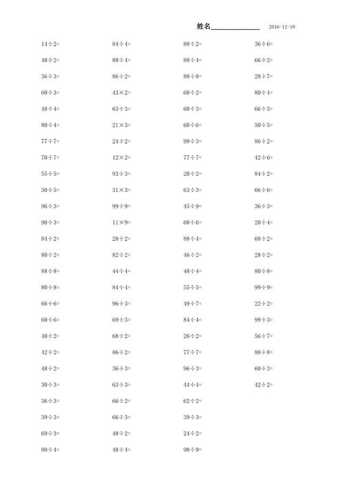 苏教版小学数学三年级上册