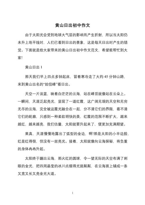 初中看日出作文600字