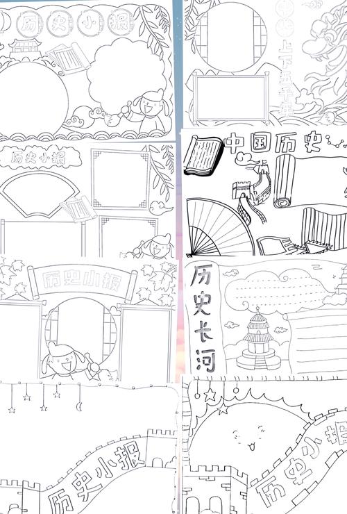 初中关于历史的小报图片