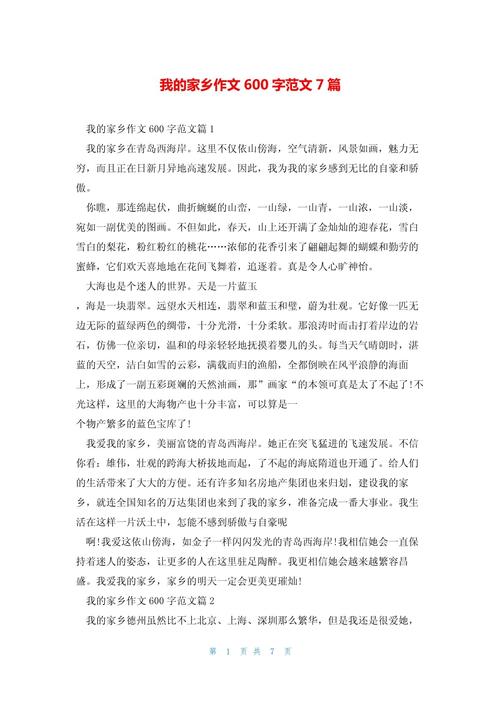 我的家乡富宁600初中