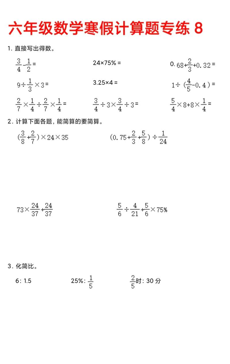 苏教版小学数学六年级下册
