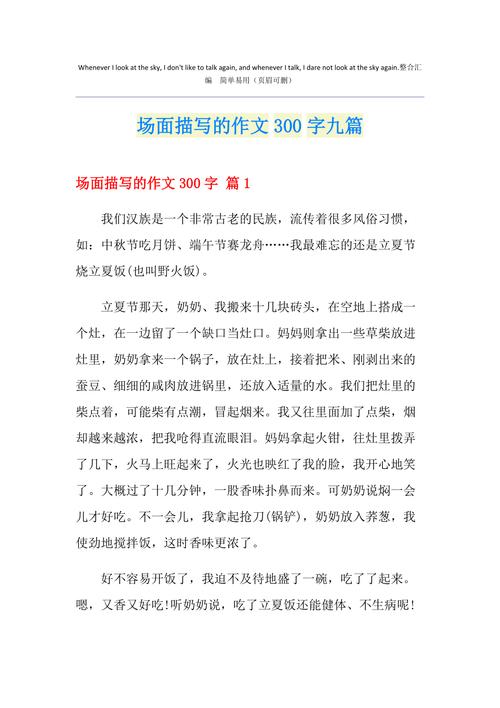 作文场景描写初中300