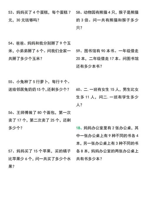 小学三年级数学应用题大全