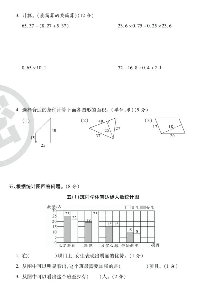 苏教版小学数学五年级上册