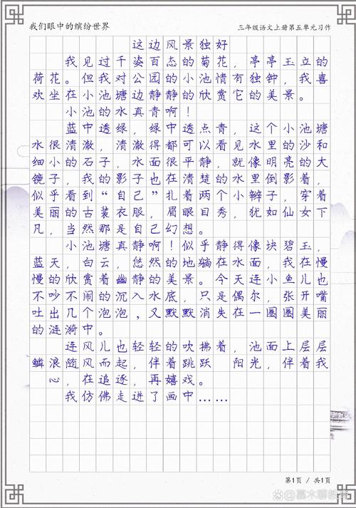 初中作文 风景这边独好