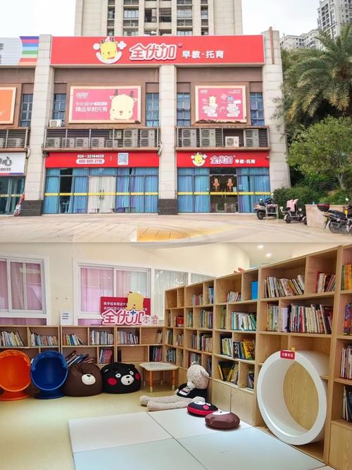 从化城南幼儿早教中心